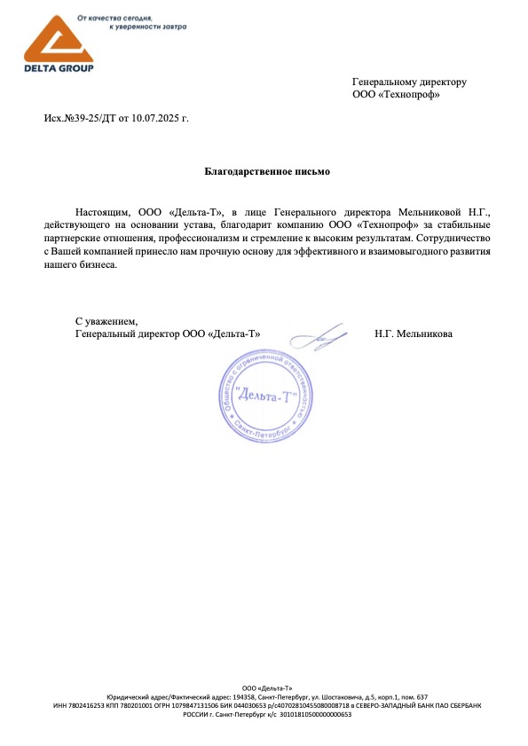 Благодарственное письмо №6